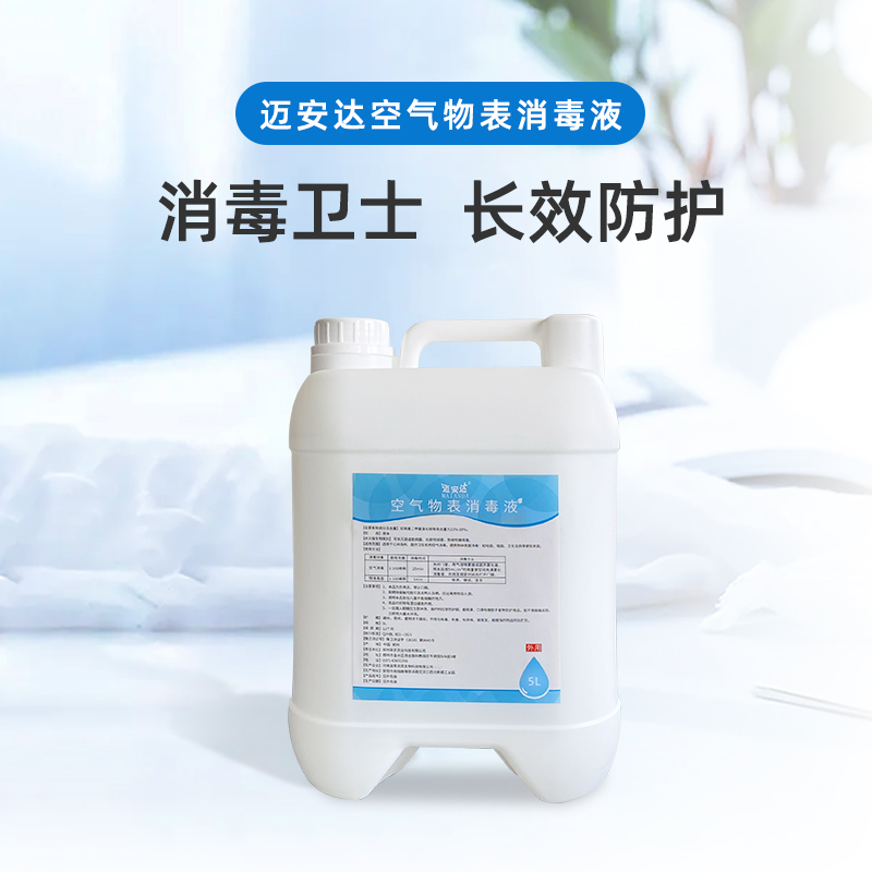 空气物表消毒液（5L）