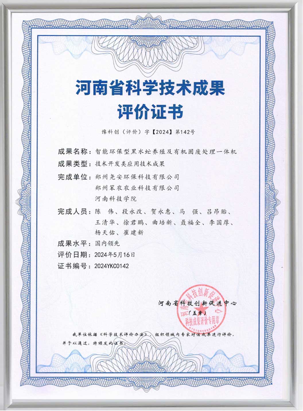 “国内领先”科技成果评价证书 