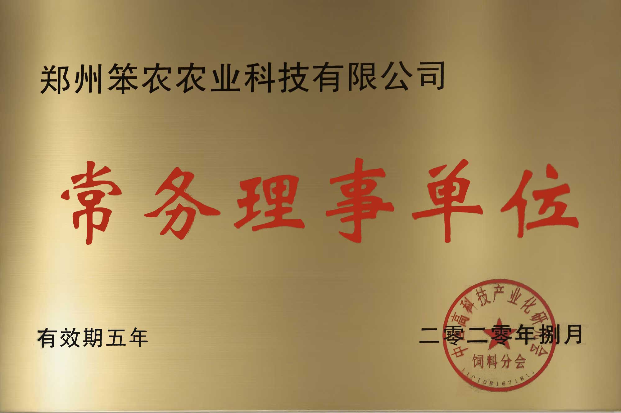 中国高科技产业化研究会的常务理事单位