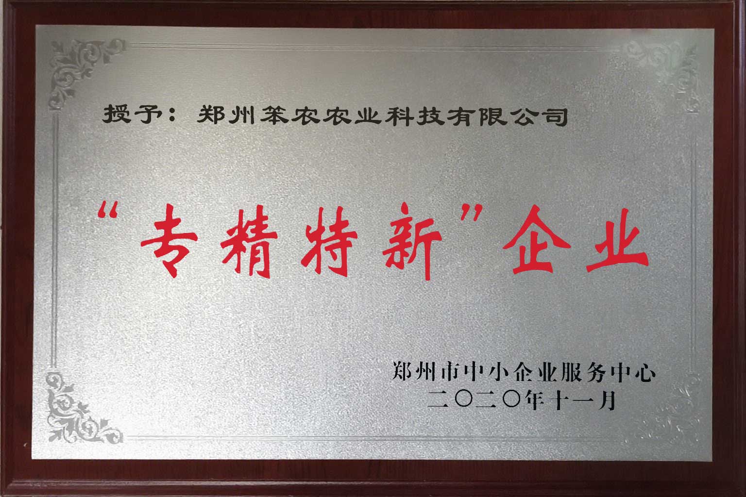 黑水虻资源开发与智能化装备技术校企研发中心 