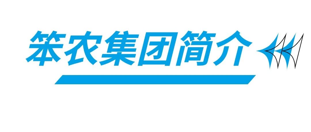 笨农集团 新闻资讯配图