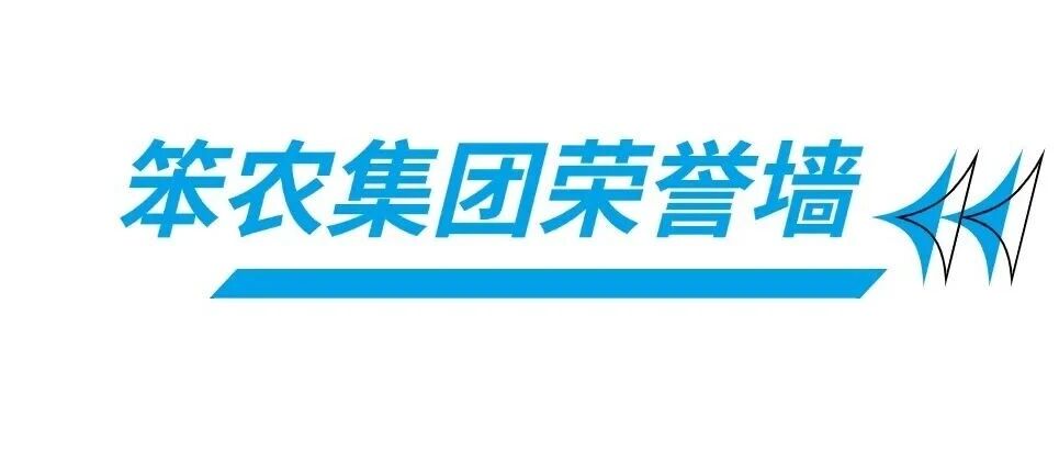 笨农集团 新闻资讯配图