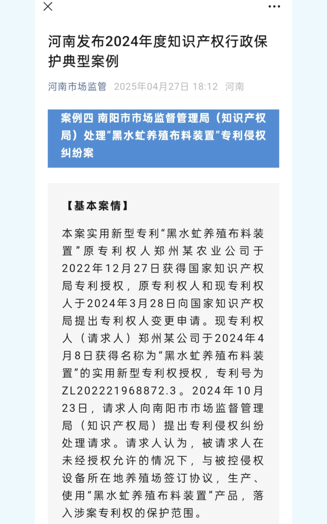 专利保护
